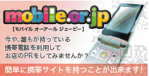 mobile.or.jp